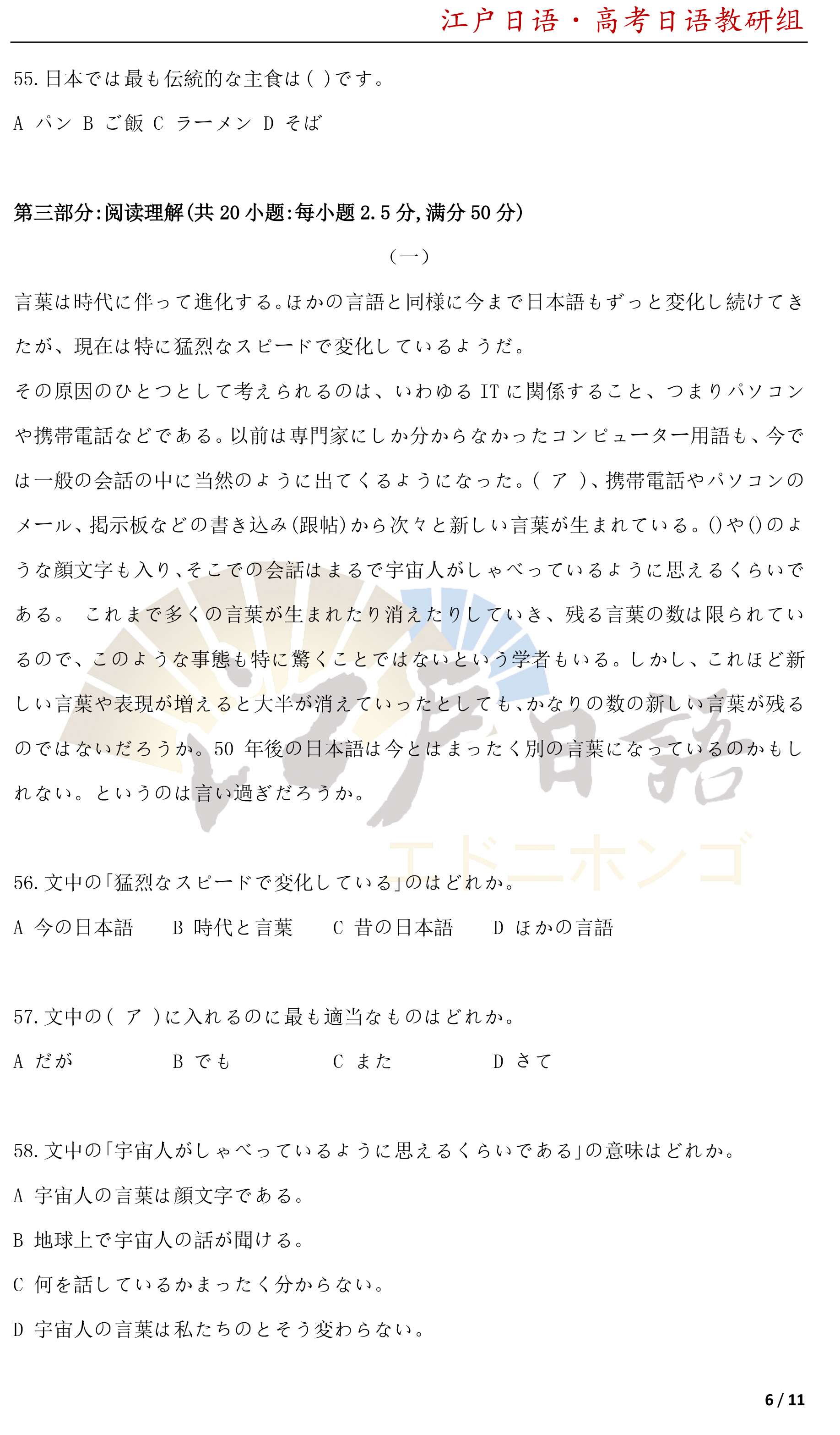 2012年全国高考日语真题试卷及答案来啦