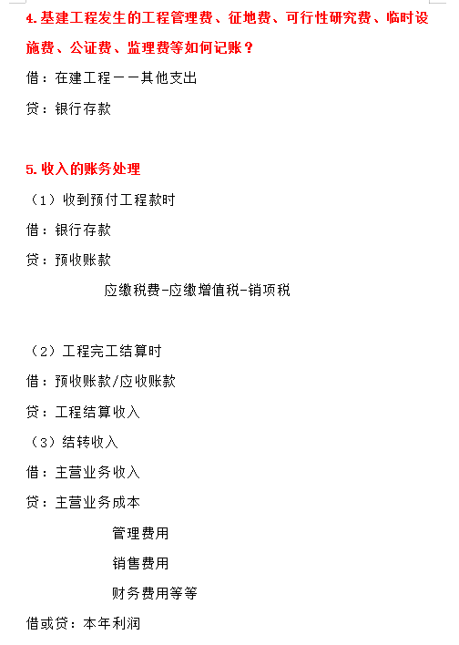 2021年最新整理建筑行业账务处理全流程+会计分录大全，收好备用