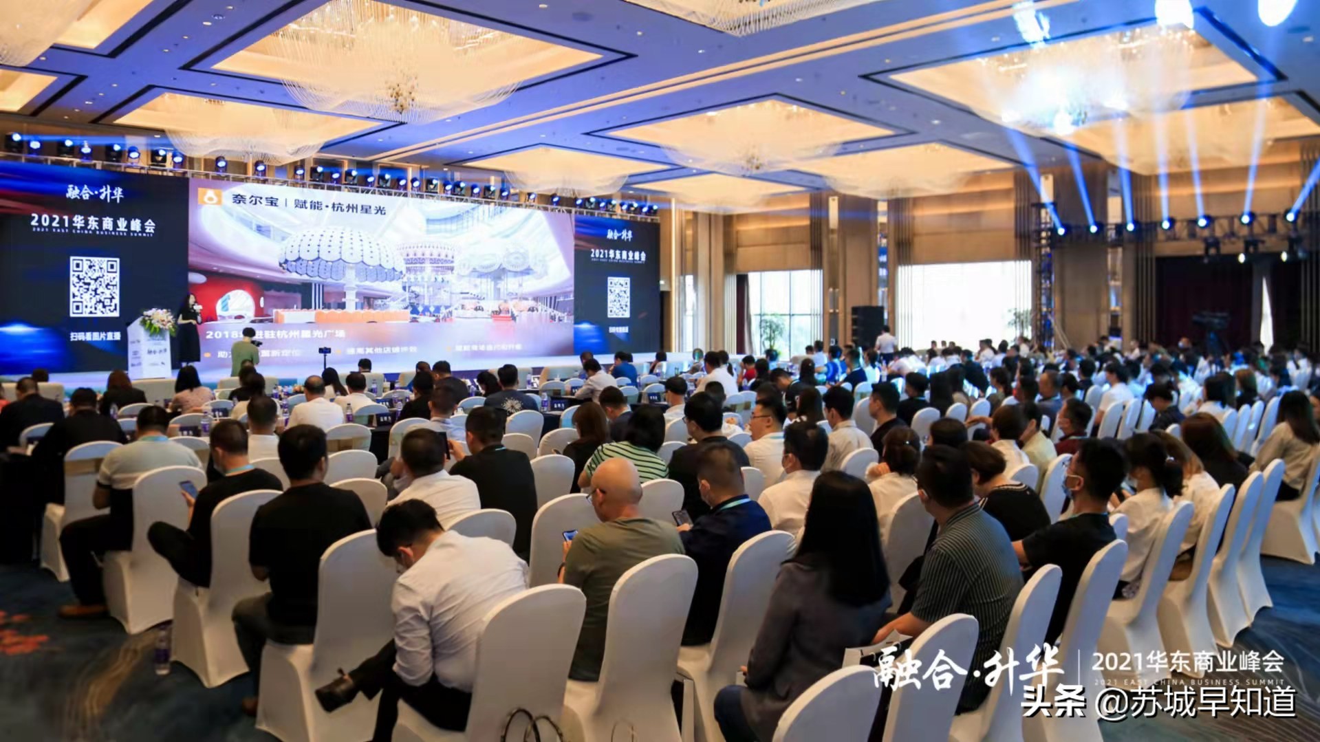 2021华东商业峰会精彩落幕，一文回顾所有亮点