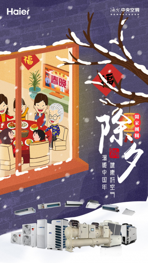 家用中央空调排行，海尔荣登世界第一屏