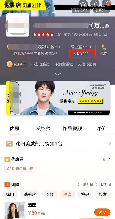 林更新又开高价理发店？剪发价格高达480元，投资500万装修奢华