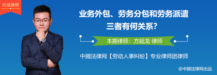 业务外包、劳务分包和劳务派遣三者有何关系?