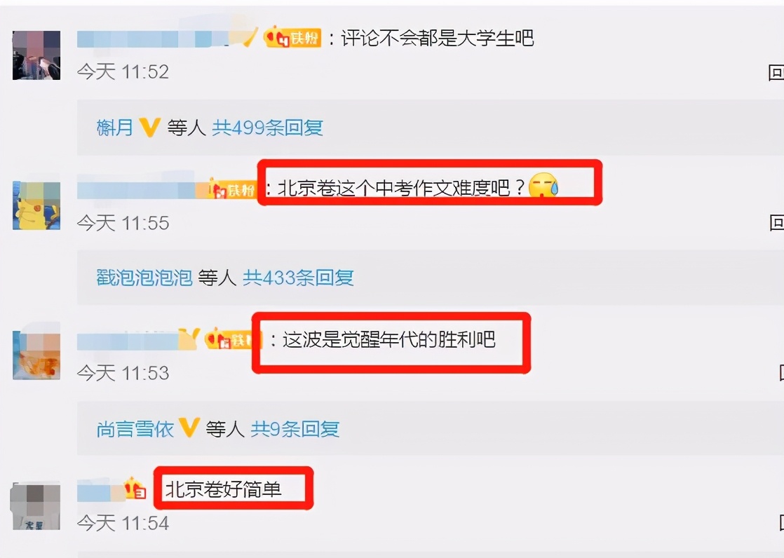 2021高考作文题目出炉，北京卷“生逢其时”遭网友嘲讽：中考难度