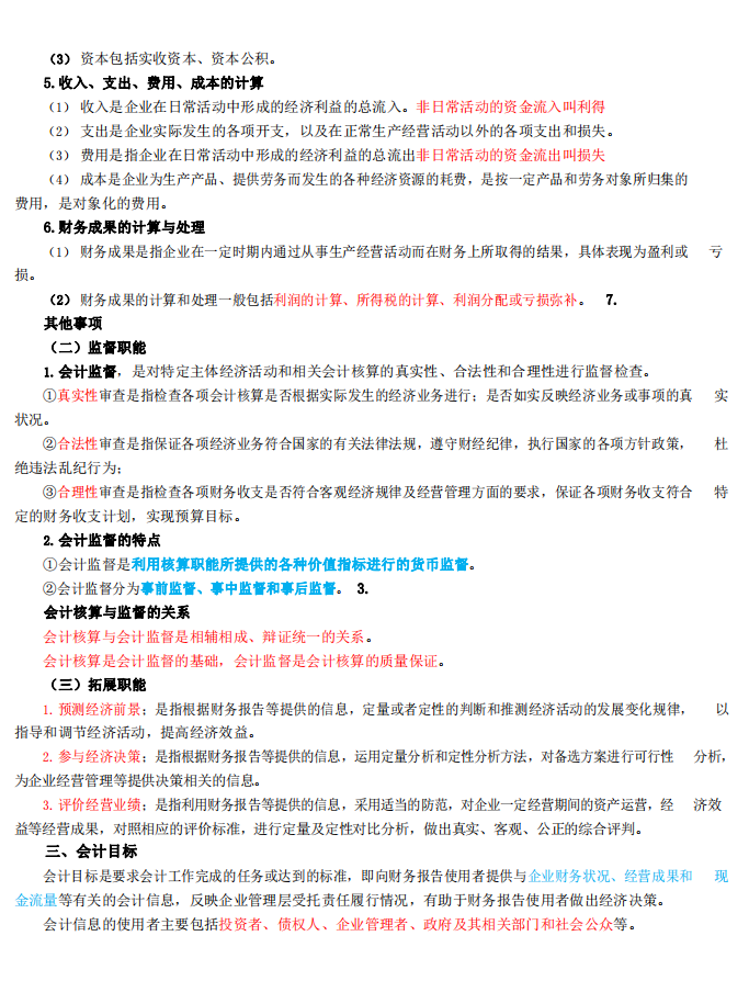 熬夜整理！2022初级会计学习计划表+三色笔记，早吃透早占优势