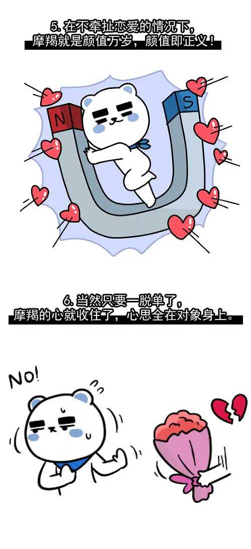 为什么说摩羯是最花心的星座
