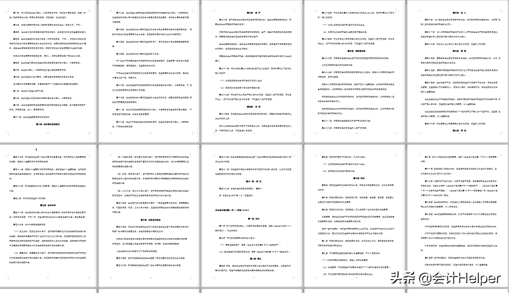 财务人员都需要的：最新完整版企业会计准则及应用指南汇编，送你