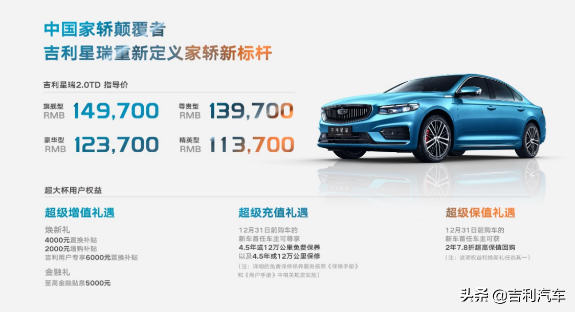 四款车型、价格11.37万-14.97万元，吉利星瑞全网上市