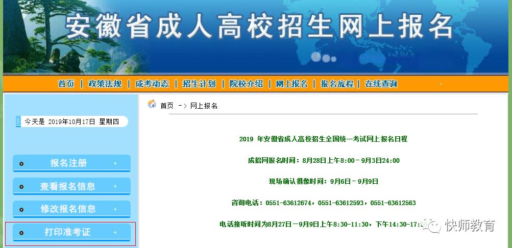 2019安徽省成人高考招生考试准考证打印入口