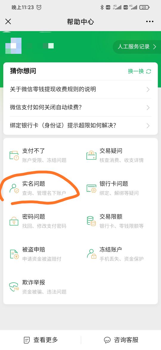 怎么查看微信实名认证信息（微信身份实名方法分享）