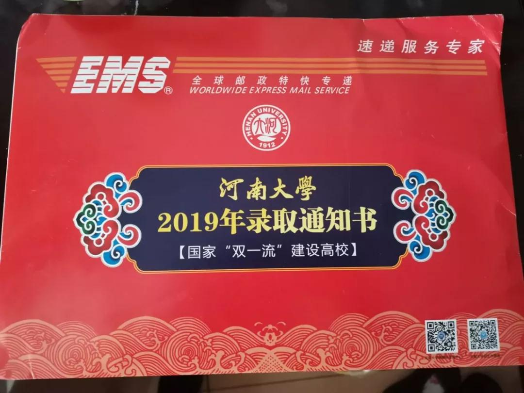 恭喜你，已被河南大学录取！2019年河南大学录取通知书惊艳亮相！