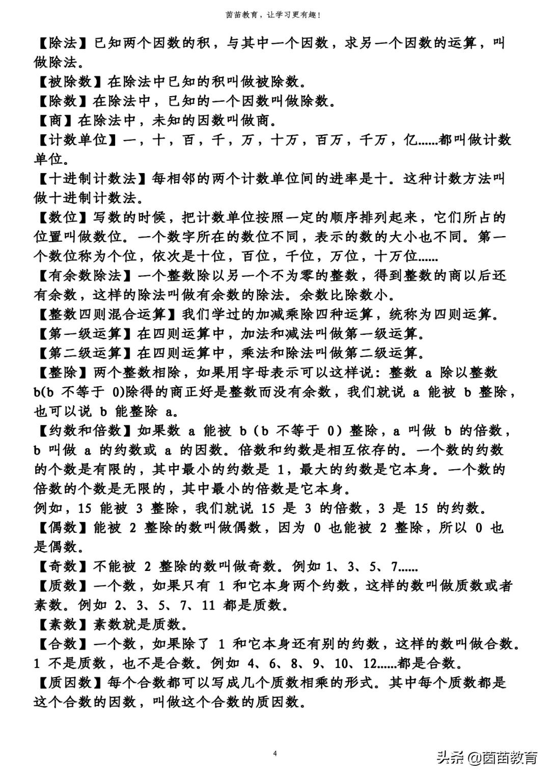 素数有哪些(1-6数学公式全汇总，可打印)