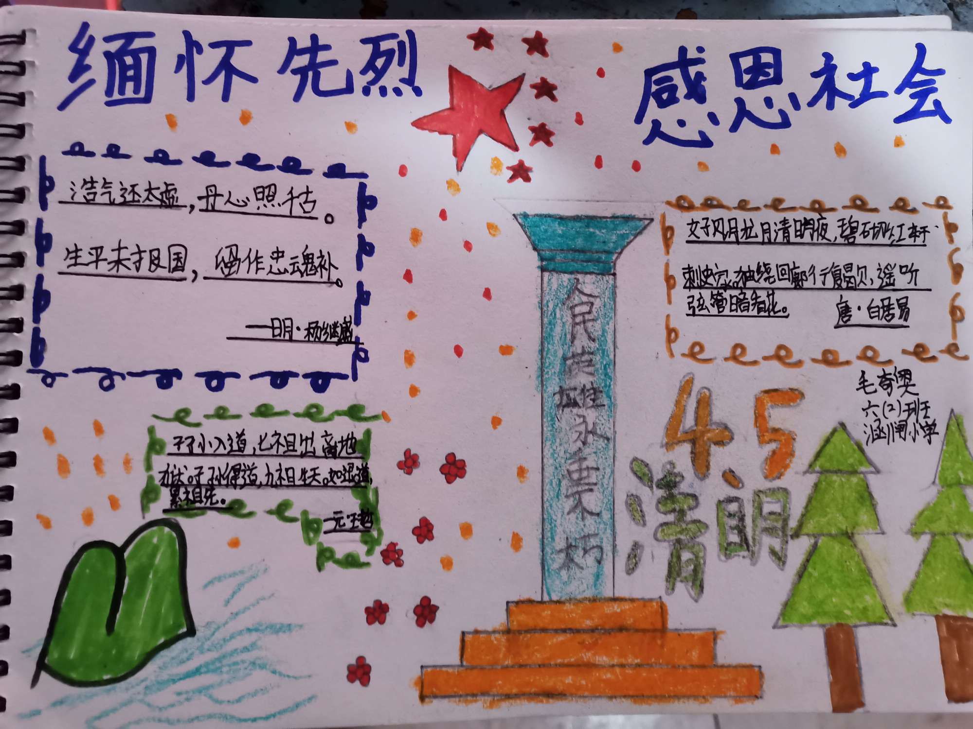 缅怀先烈,传承文明——涵闸小学六(2)班主题手抄报展