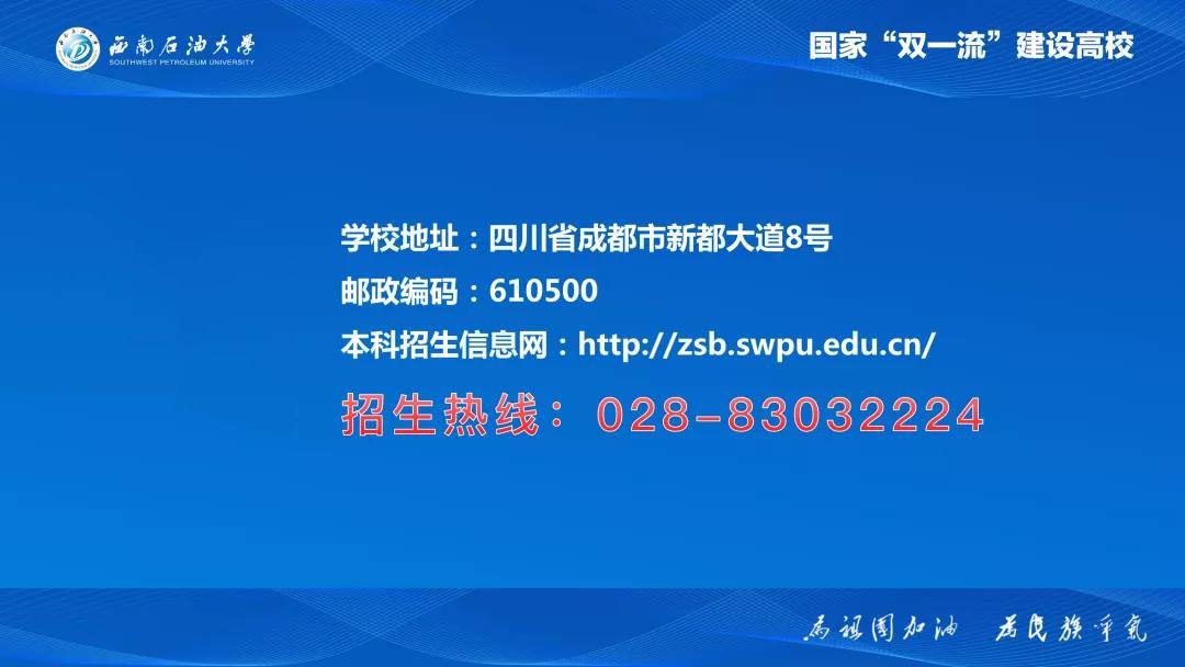 四川省考生注意：西南石油大学2020年在川招生计划及往年录取情况