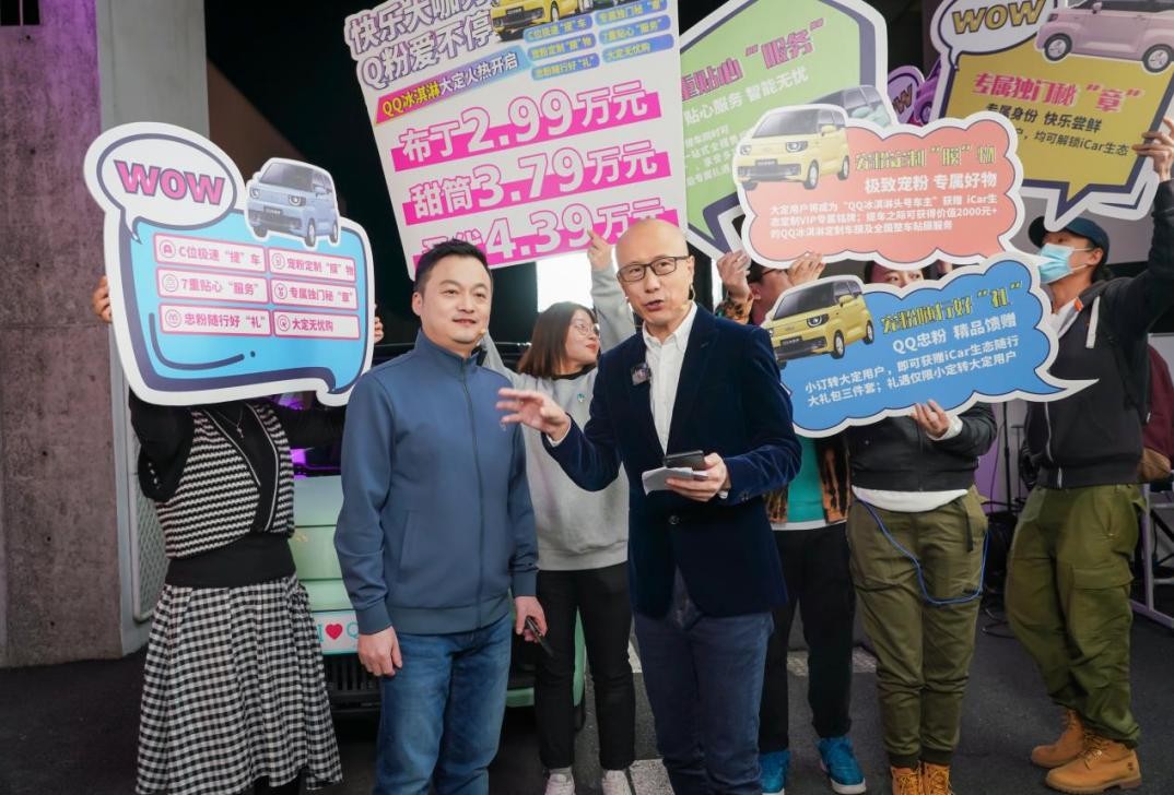 大定即爆款——奇瑞QQ冰淇淋多城直播“玩转”汽车营销