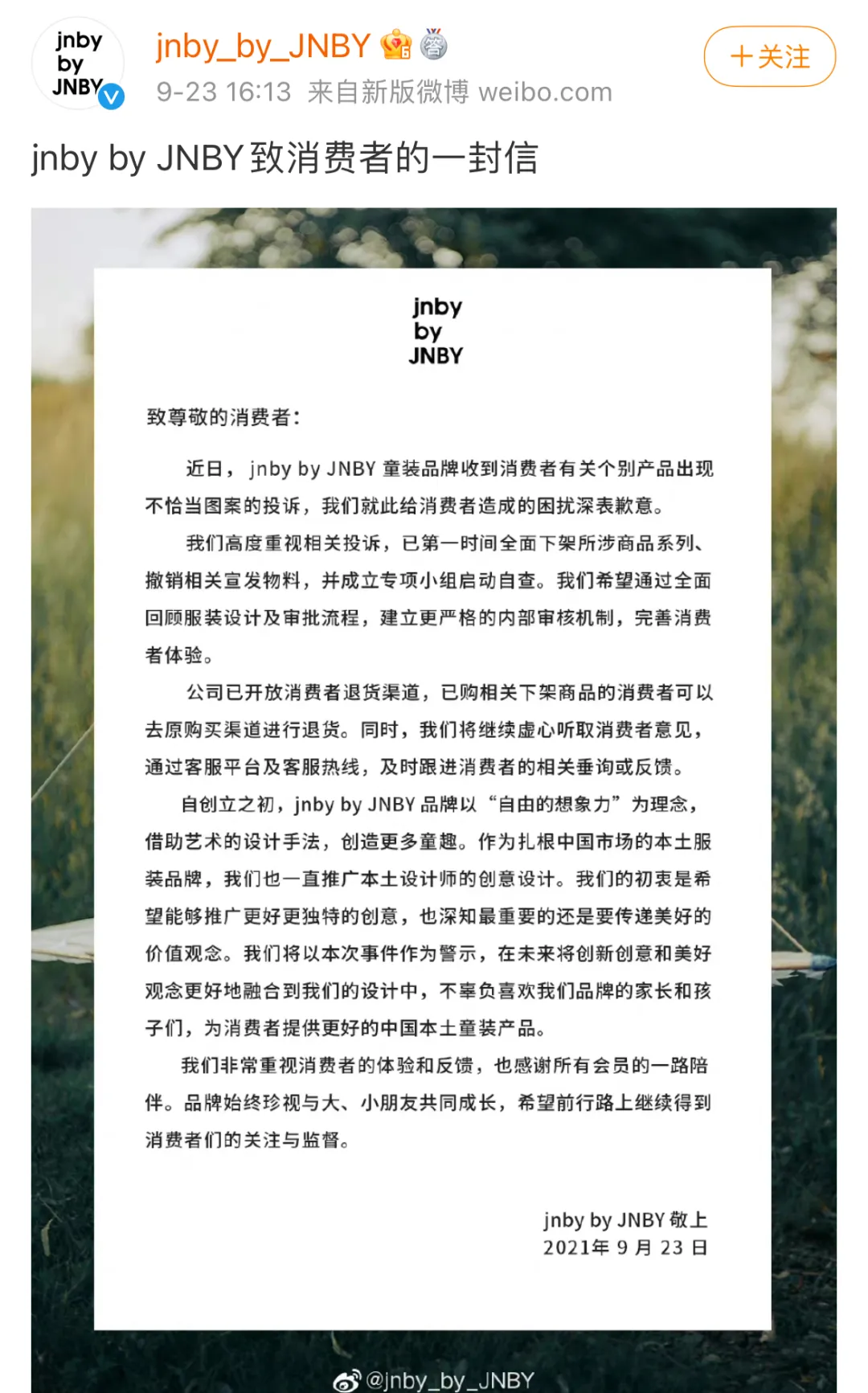 江南布衣童装现不恰当图案,怎可道歉了事?