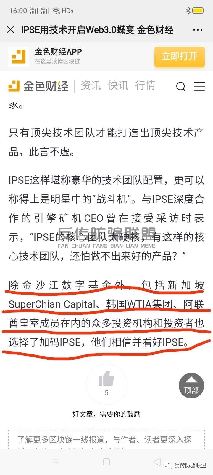 盖网余孽再出IPSE星际搜索引擎（POST币）骗局，你是下一轮韭菜吗