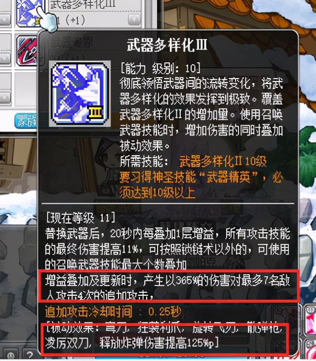 冒险岛职业攻略-魔链影士篇
