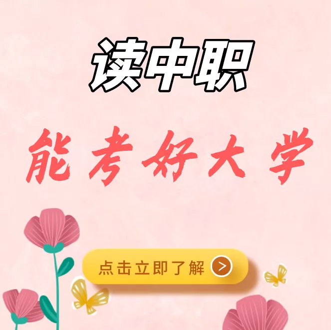 不要学费还补贴,帮贫困孩子考大学,志翔职校对口高考上线率98%