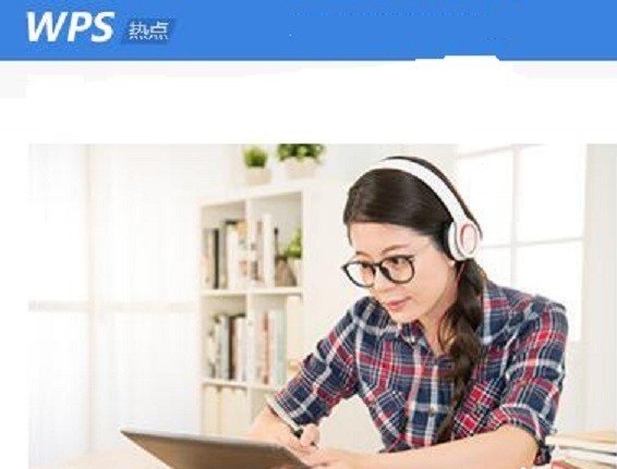 wps快速关闭窗口(wps热点弹窗很烦人？一招彻底关掉wps热点，第二种方法很骚)