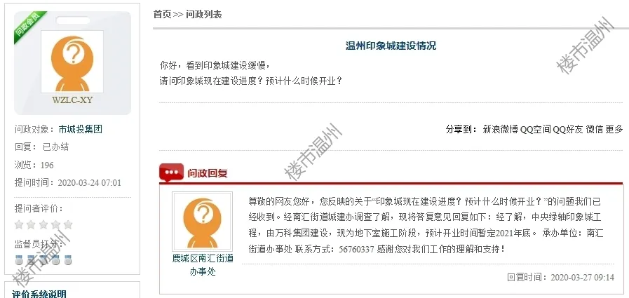 温州市区一大批拆迁项目、城市综合体、交通路网交付信息曝光