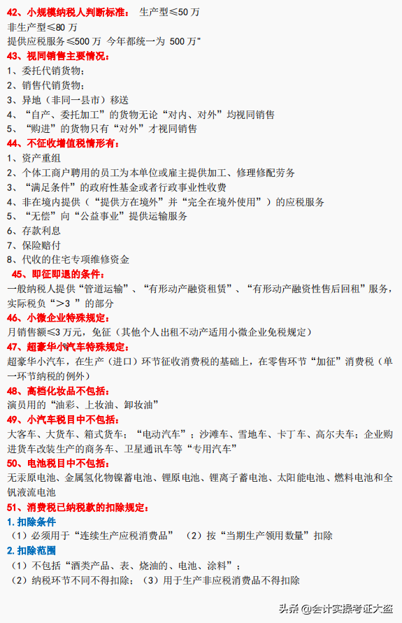 超全面：2022初级会计核心考点249个归纳（附试题）,中秋假期复习