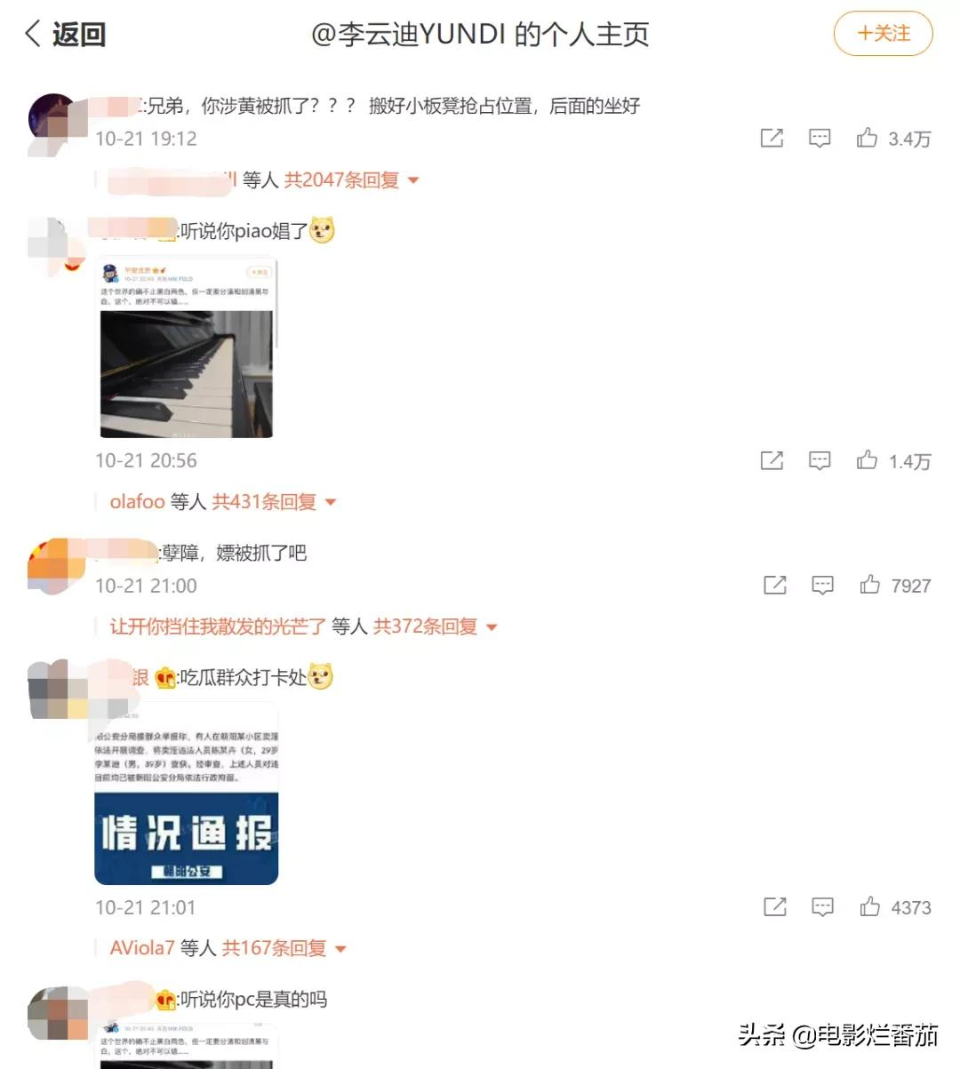 李云迪因嫖娼被拘,曾数次开豪车带美女回家,此次女方年龄为29岁