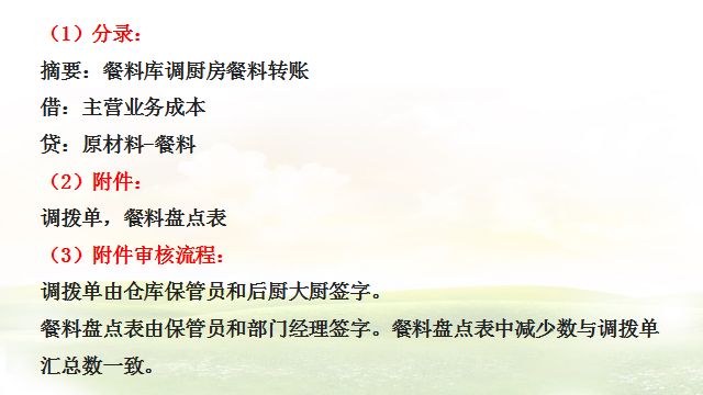 餐饮业会计怎么做账？掌握了这些，比老会计业务操作都熟练