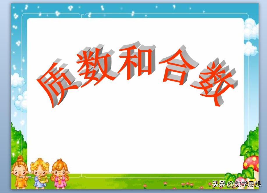 所有质数有哪些100以内（干货分享质数大全）