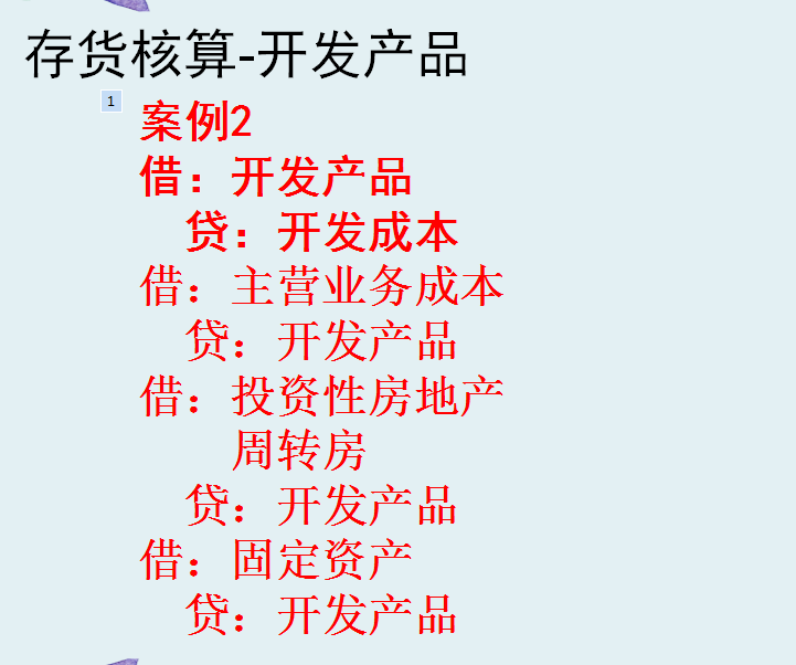 会计干货！529页房地产会计核算＋全盘涉税处理，别手慢，速收
