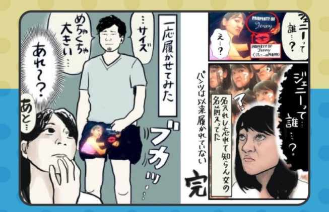 日女怕老公出轨，将印有自己样子的内裤送丈夫，还把过程画成漫画