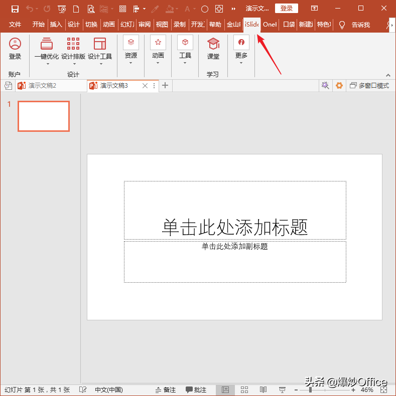 巧用PPT制作满屏斜向图文水印