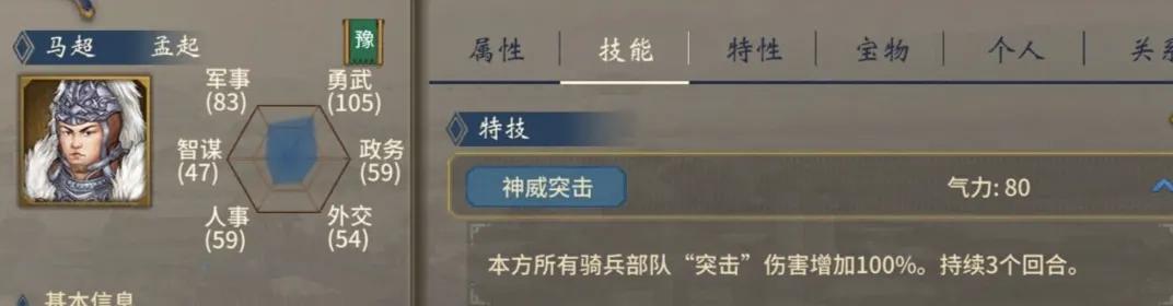 《三国志汉末霸业》蜀国名将特技大全