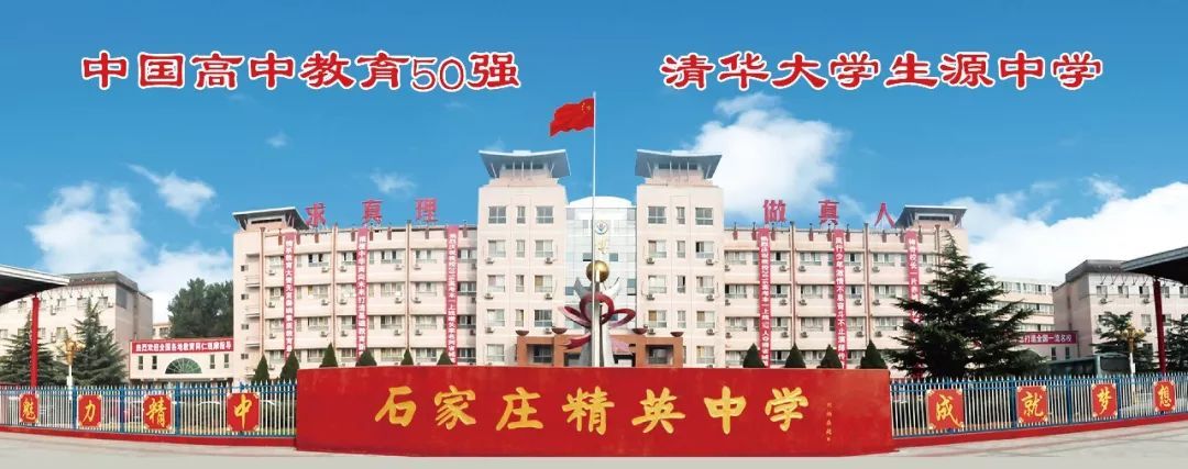 学苑路25号，遇见精英中学！追梦的故事从这里开始