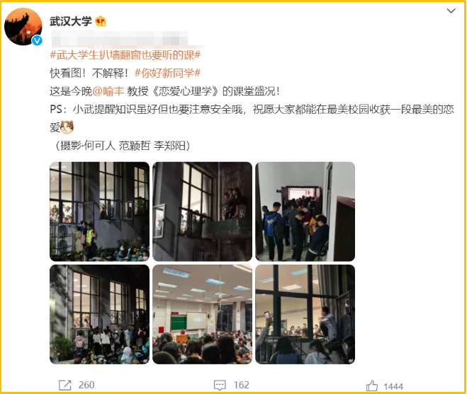 武大最火的“恋爱讲座”，首次公开课程内容，难怪学生翻墙也要听