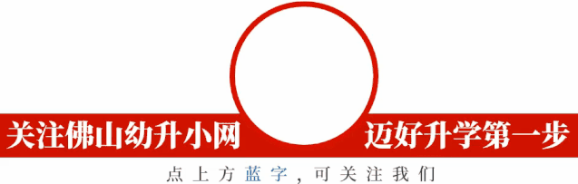 重要提醒，这些公办幼儿园将于7月开始报名！（附招生简章）