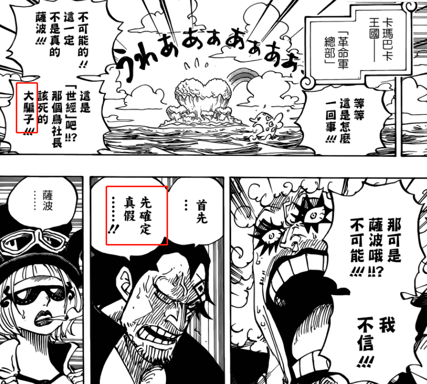 早有铺垫，尾田不会让萨博死去的5个理由，新闻鸟的话就是暗示