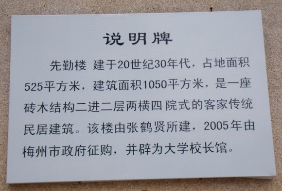 辛亥革命以来，文化之乡梅州孕育大学校长逾340名