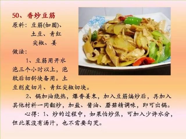 素菜菜谱大全有哪些，素食菜谱大全做法图片