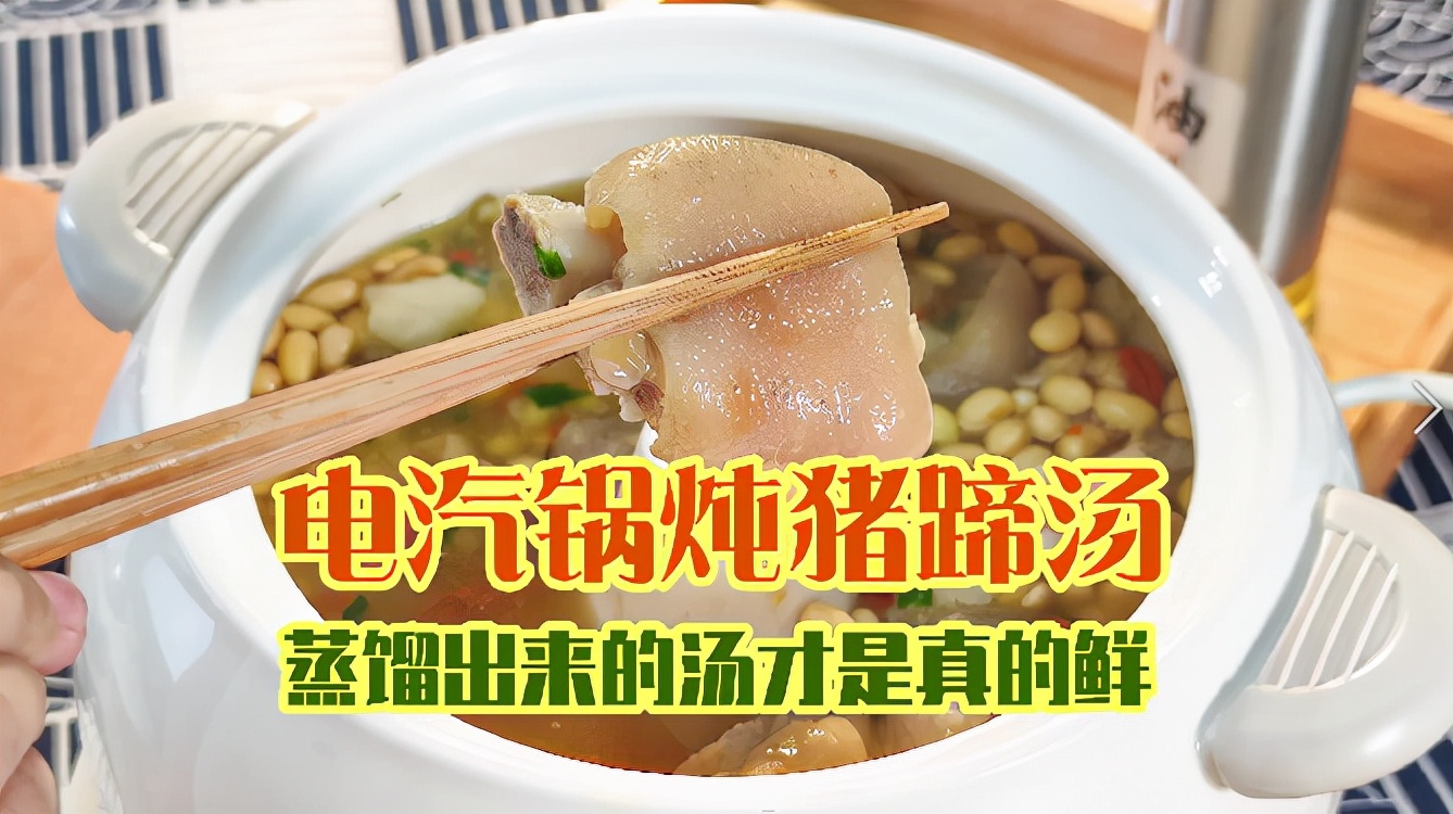 营养滋补的黄豆猪蹄汤(营养滋补的黄豆猪蹄汤做法)