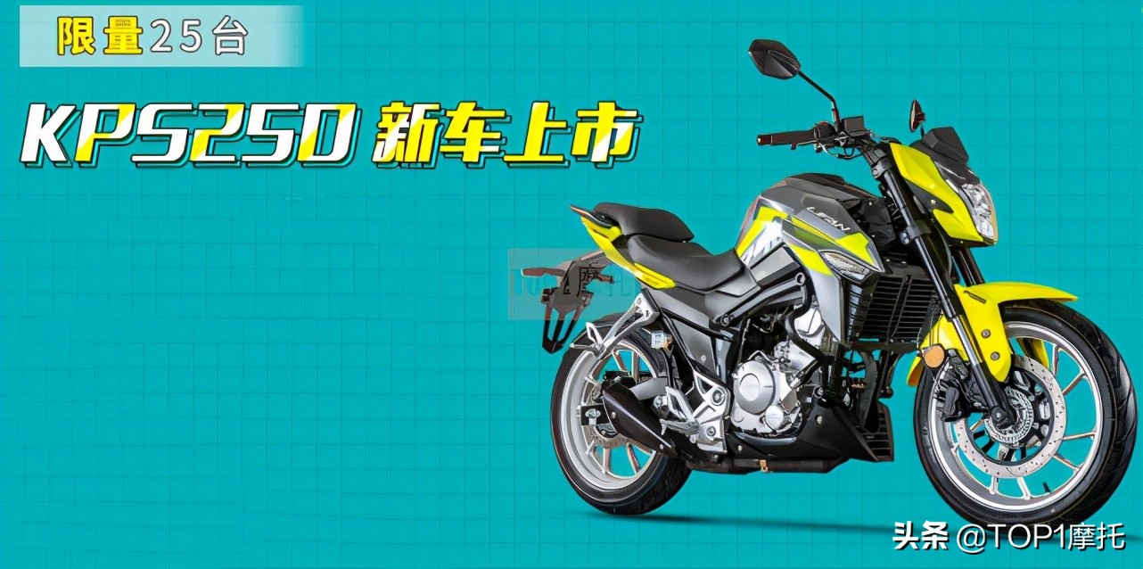 力帆KPS250上市 售价15680元 到手只要13680元 限量35台