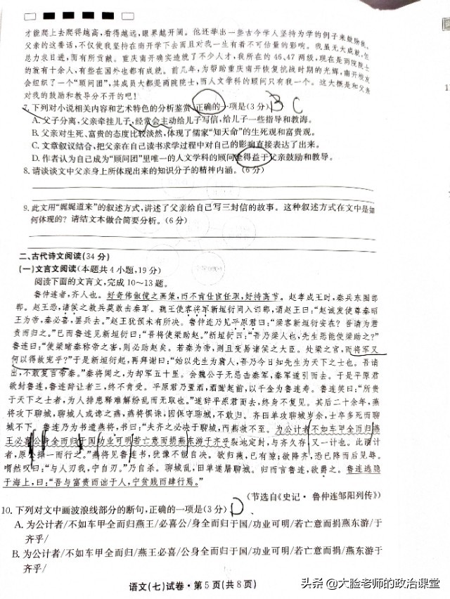 语文·2020届云南名校联考高三第七次月考试卷及答案