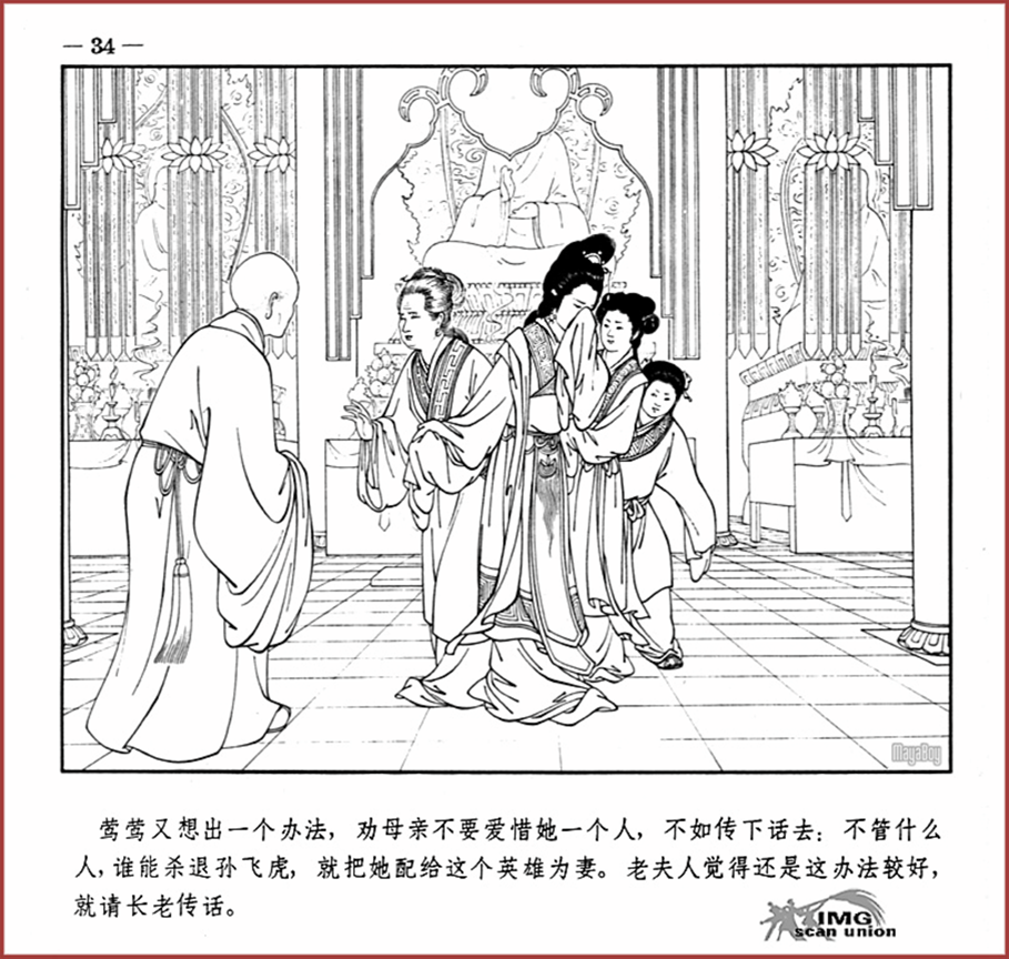 「PP连环画」王叔晖经典代表作《西厢记》全本（彩绘本+白描本）