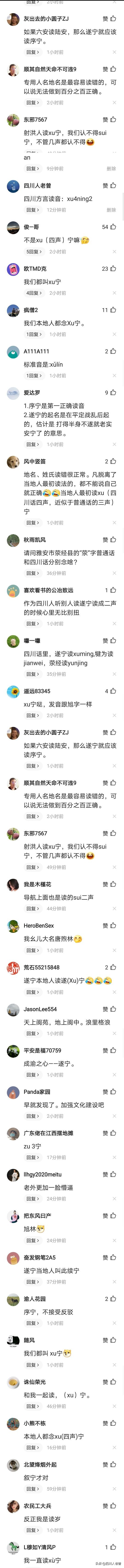 安徽六安能够读作六（lù）安，为啥四川遂宁不能读作遂（xù）宁？