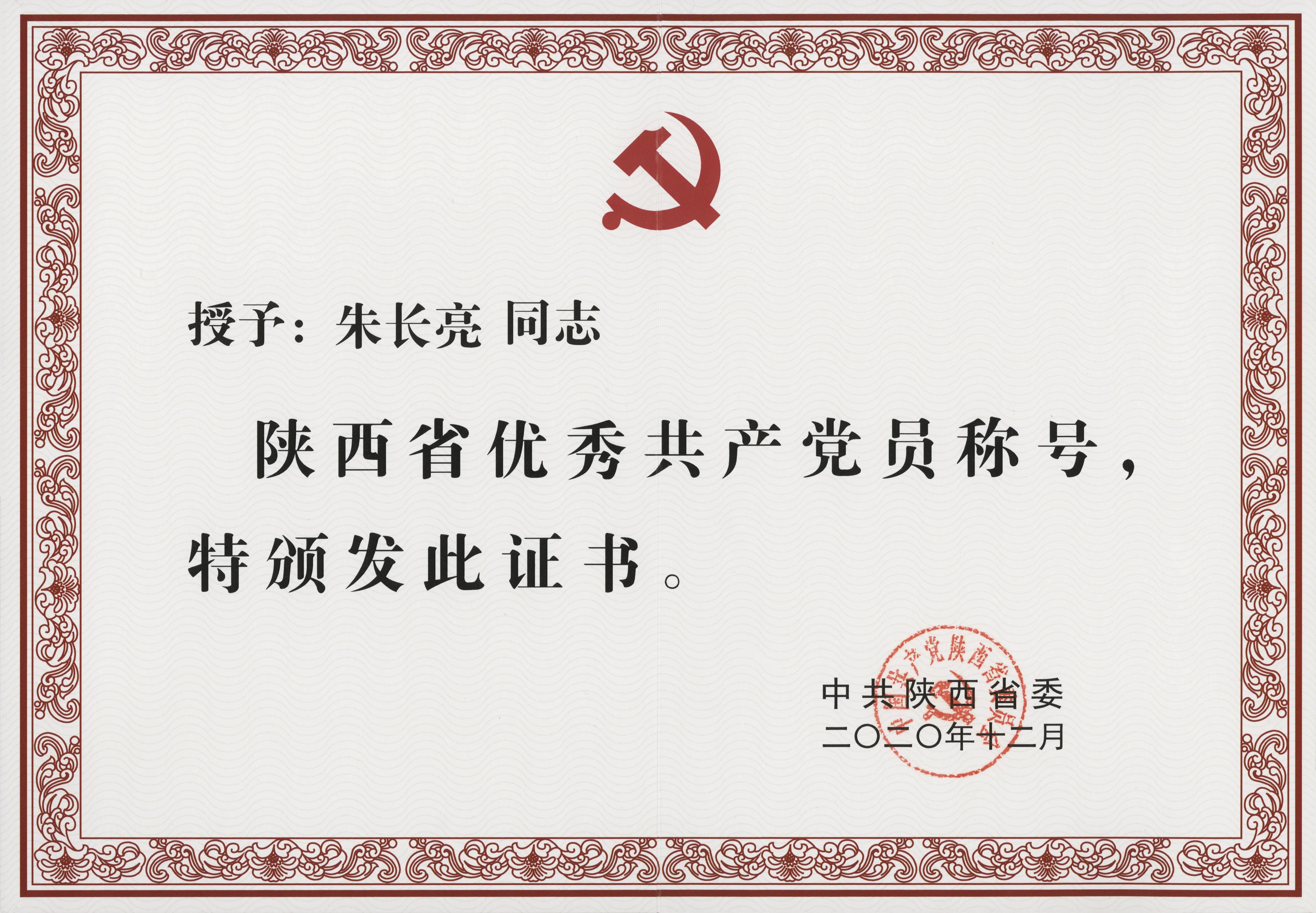 西安市红会医院朱长亮同志荣获两项省级荣誉
