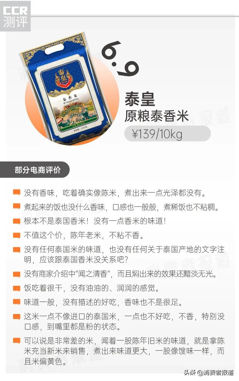 进口大米口碑报告：湄南河、仰慕香气迷人；这一款惊现“米虫”
