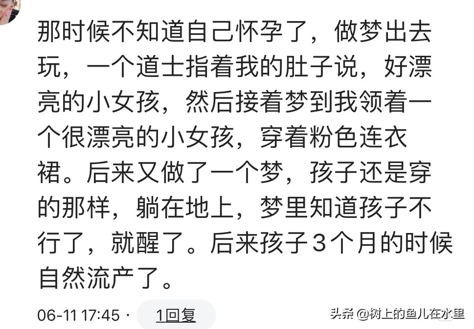 你怀孕时做过什么神奇的梦吗？网友：做梦捞了颗珍珠生个大胖闺女