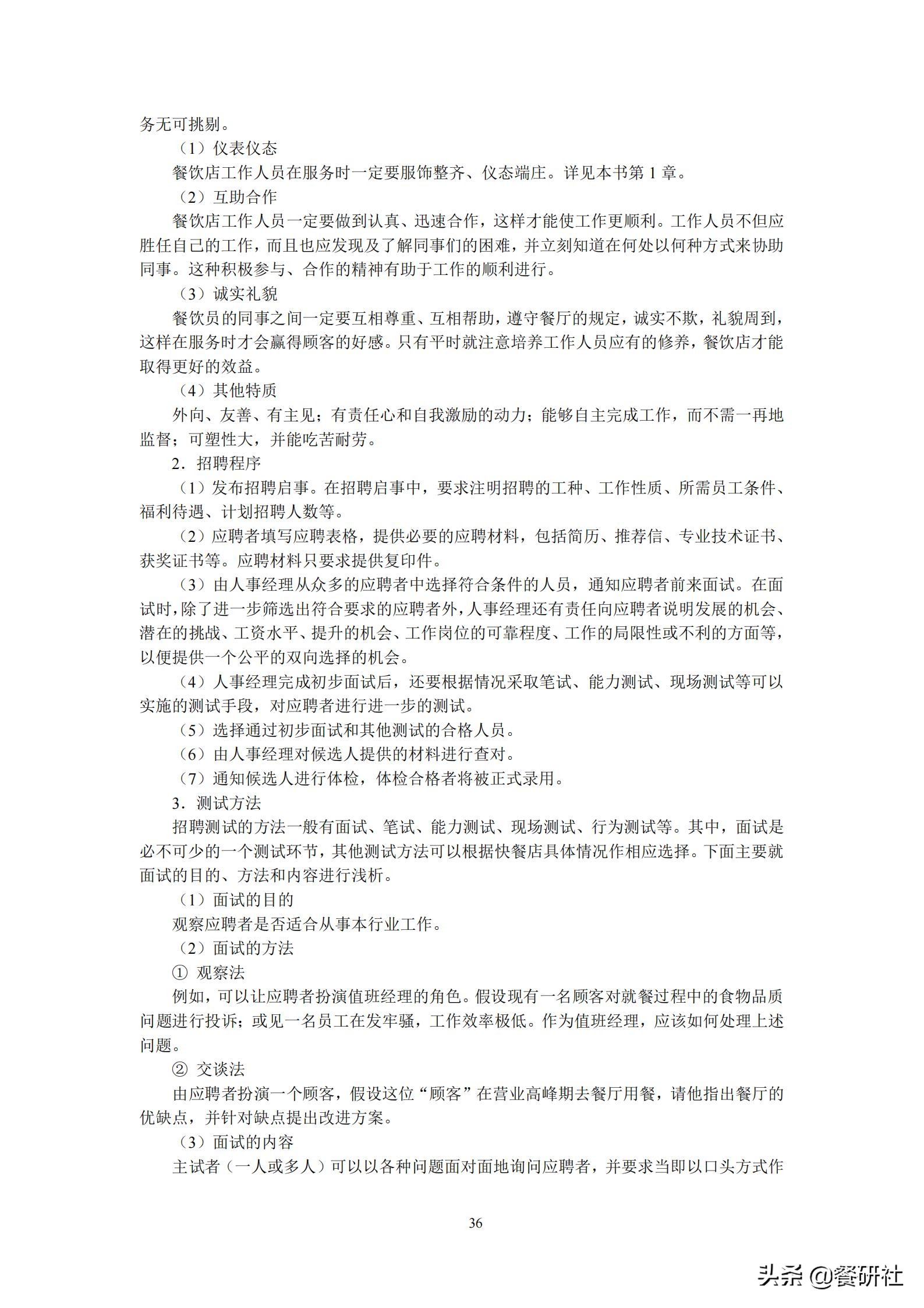 餐饮管理培训大典：200+操作流程/表单工具（462页文档）