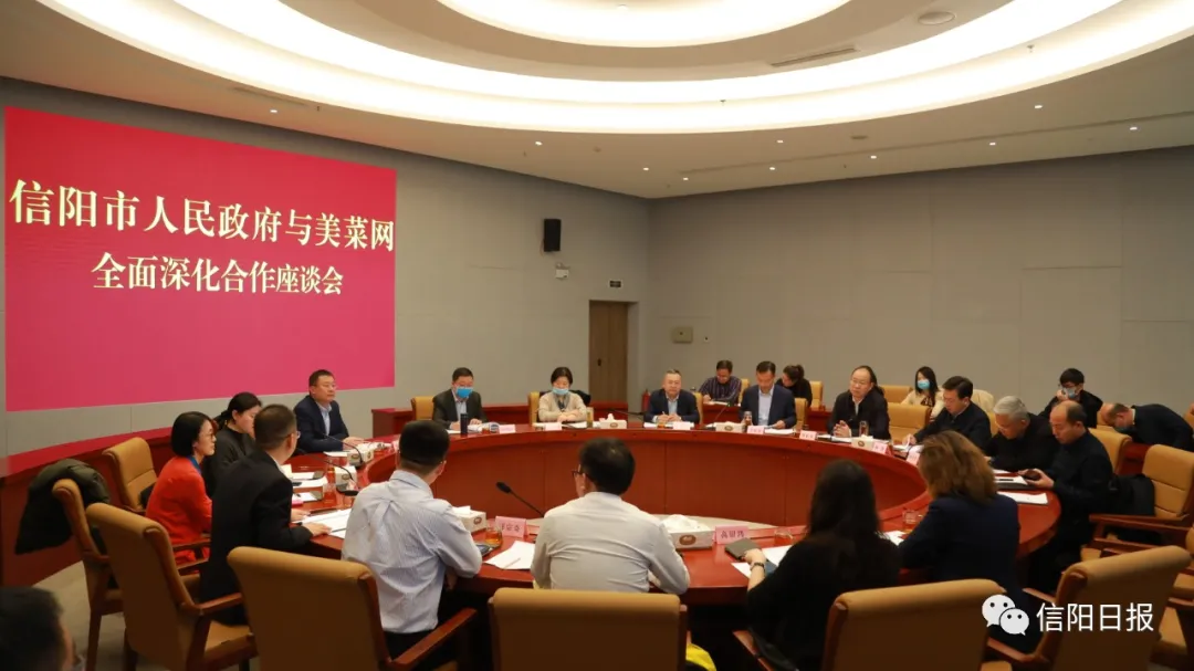 市政府与美菜网全面深化合作座谈会举行