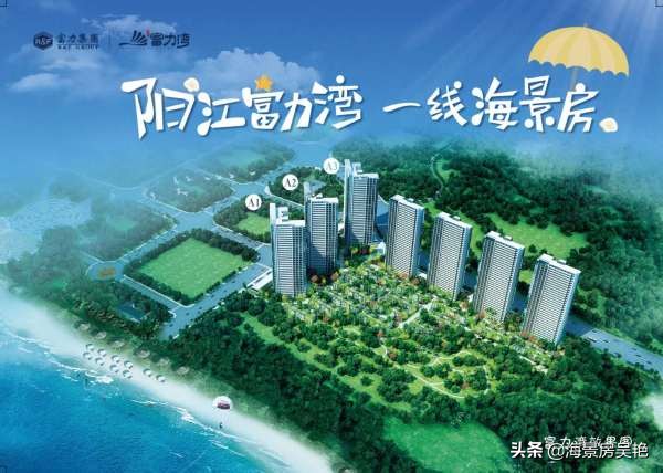 广东阳江阳西富力湾是哪个开发商开发的？值得投资吗？