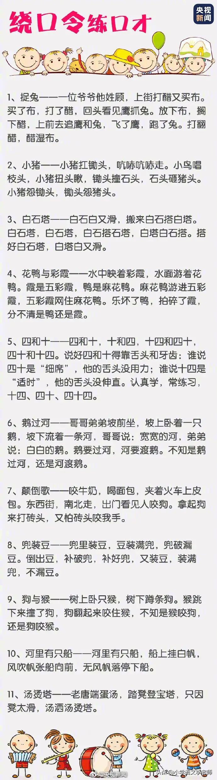 少儿口才绕口令有哪些，100条少儿口才绕口令